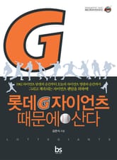 롯데자이언츠 때문에 산다 표지 이미지