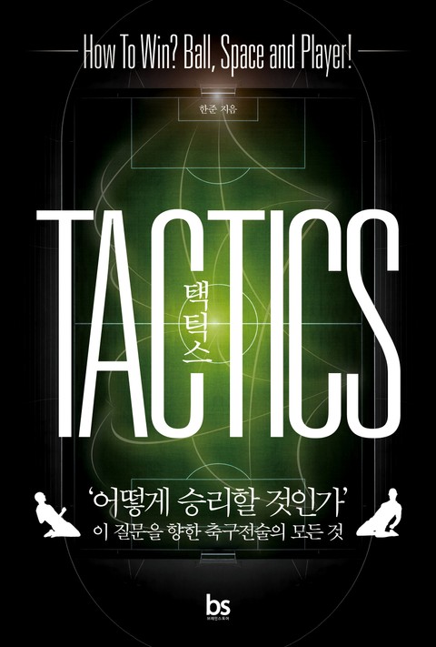 택틱스 TACTICS 표지 이미지