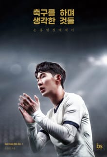 축구를 하며 생각한 것들