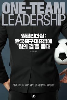 원팀리더십