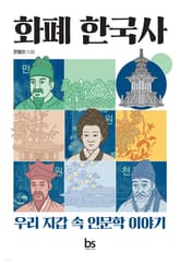 화폐 한국사 표지 이미지