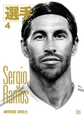 세르히오 라모스 표지 이미지