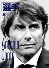 안토니오 콘테 표지 이미지