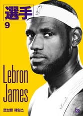 르브론 제임스 표지 이미지
