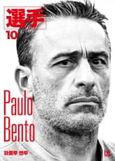 파울루 벤투 표지 이미지