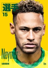 네이마르 표지 이미지