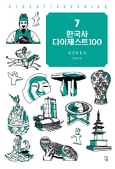 한국사 다이제스트100 표지 이미지