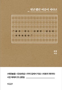 빈곤했던 여름이 지나고