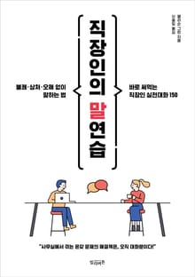 직장인의 말연습