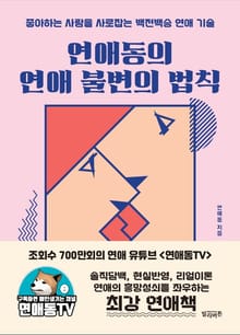 연애동의 연애 불변의 법칙