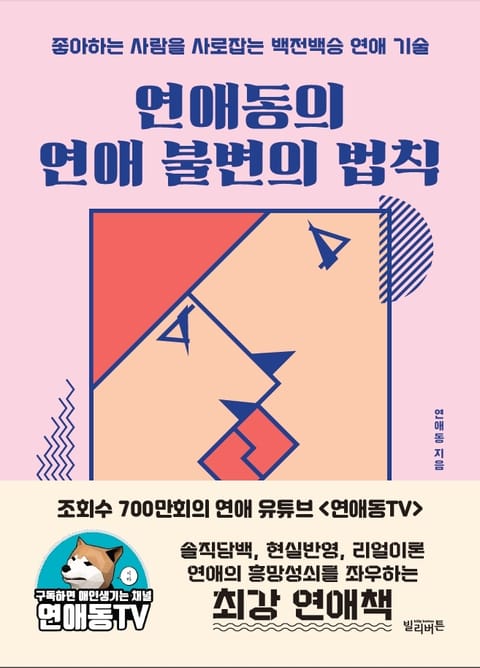 연애동의 연애 불변의 법칙 표지 이미지