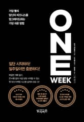 원 위크 표지 이미지