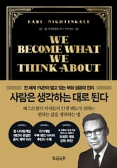 사람은 생각하는 대로 된다 표지 이미지