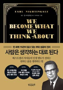사람은 생각하는 대로 된다