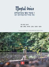 mental vioce 표지 이미지