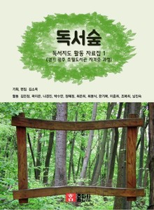 독서숲