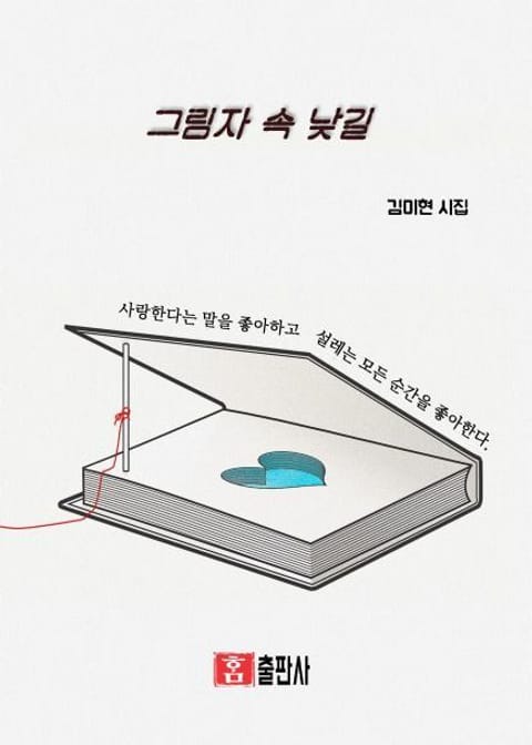 그림자 속 낮길 표지 이미지