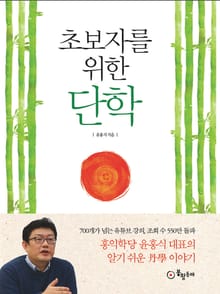 초보자를 위한 단학