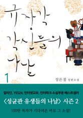 규장각 각신들의 나날 표지 이미지