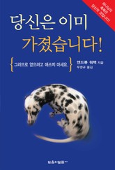 당신은 이미 가졌습니다 표지 이미지