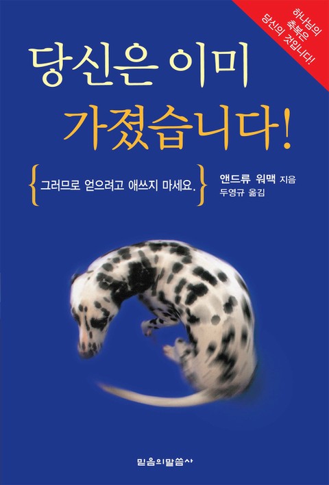 당신은 이미 가졌습니다 표지 이미지