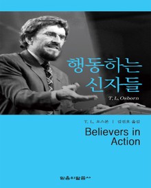 행동하는 신자들