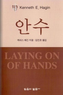 안수