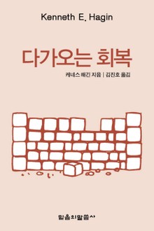다가오는 회복