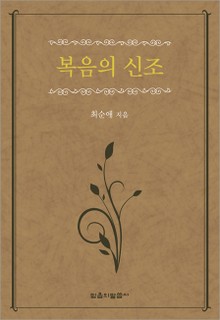 복음의 신조