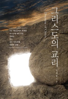 그리스도의 교리