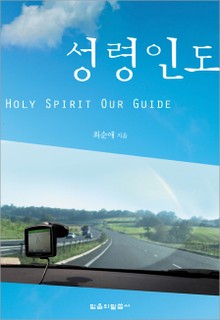 성령 인도