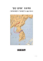 청년 광개토 프로젝트 표지 이미지