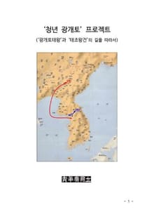 청년 광개토 프로젝트
