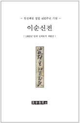 이순신전 표지 이미지