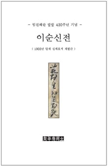 이순신전