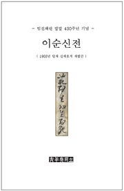 이순신전