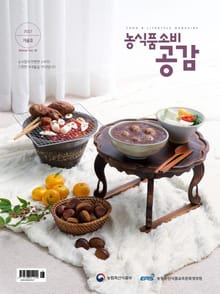 농식품소비 공감 2017년 겨울호