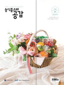 농식품소비공감 2018 봄호