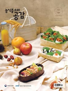 농식품소비공감 2018 가을호