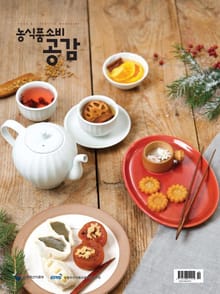 농식품소비공감 2018 겨울호