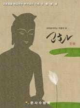 고화苦華, 괴로움이라는 이름의 꽃 표지 이미지