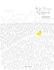 참 잘했어요