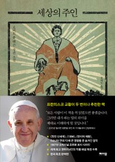 세상의 주인 Lord Of The World 표지 이미지