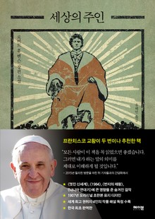 세상의 주인 Lord Of The World