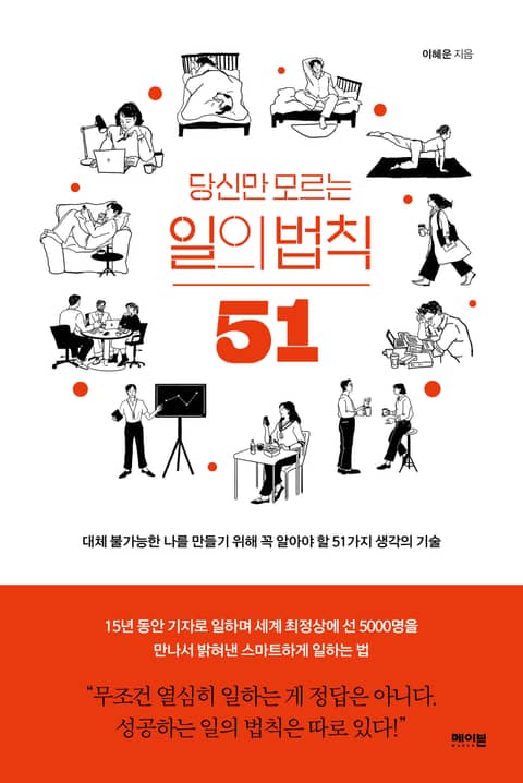 당신만 모르는 일의 법칙 51 표지 이미지