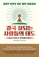 결국 잘되는 사람들의 태도 표지 이미지