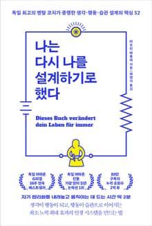 나는 다시 나를 설계하기로 했다