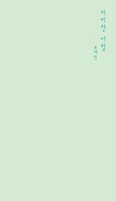 미미한 사람 표지 이미지