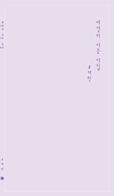 여전히 아픈 아침 표지 이미지