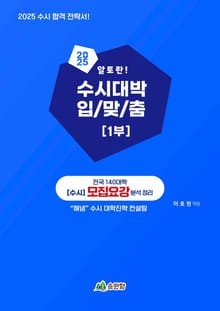 전국 140대학 수시 모집요강 분석 정리